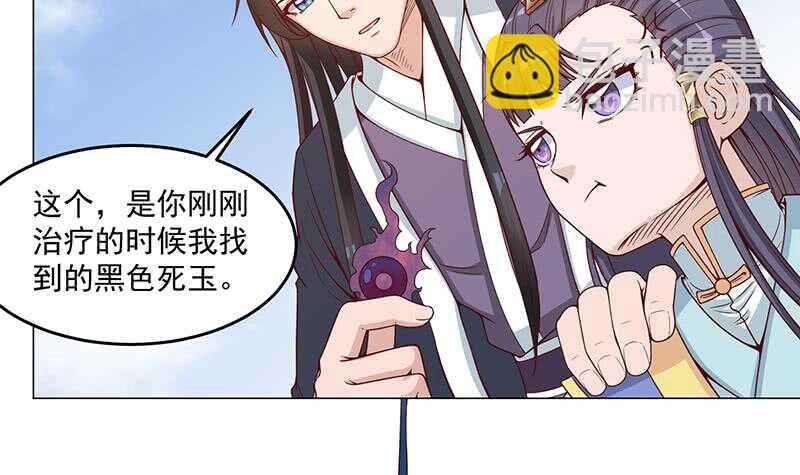 《一代诡妃》第248话 天月的霸气 第30页