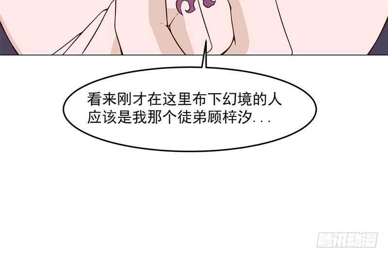 《一代诡妃》第248话 天月的霸气 第33页