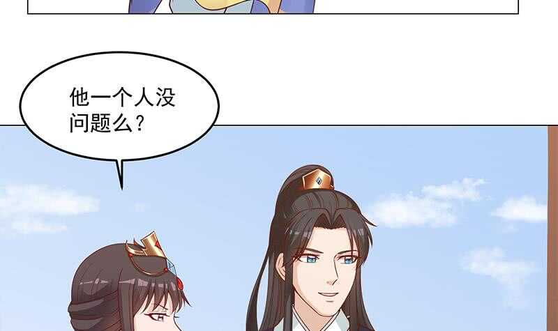 《一代诡妃》第248话 天月的霸气 第36页