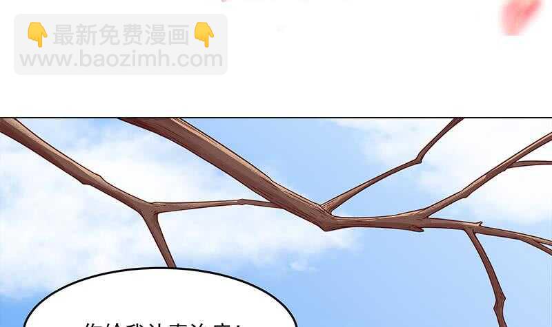 《一代诡妃》第248话 天月的霸气 第3页