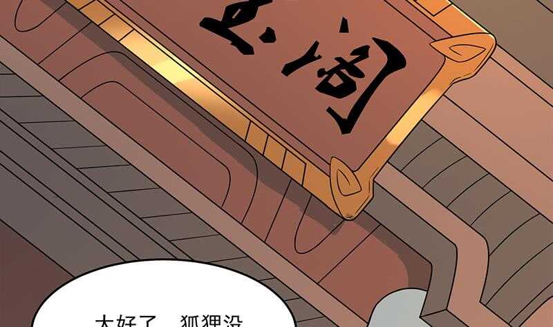 《一代诡妃》第248话 天月的霸气 第40页