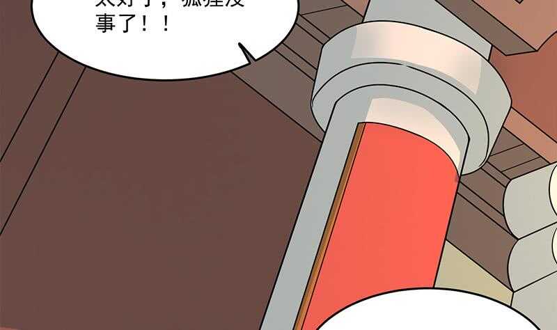 《一代诡妃》第248话 天月的霸气 第41页