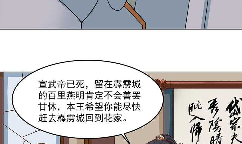 《一代诡妃》第248话 天月的霸气 第45页