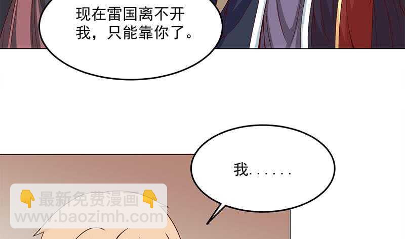 《一代诡妃》第248话 天月的霸气 第47页