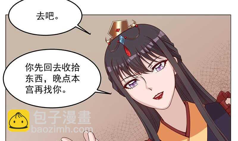 《一代诡妃》第248话 天月的霸气 第49页
