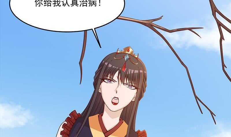《一代诡妃》第248话 天月的霸气 第4页