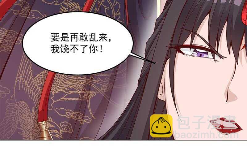 《一代诡妃》第248话 天月的霸气 第6页