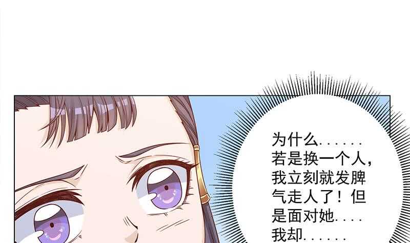 《一代诡妃》第248话 天月的霸气 第7页