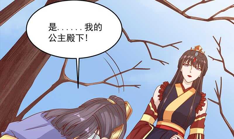 《一代诡妃》第248话 天月的霸气 第9页