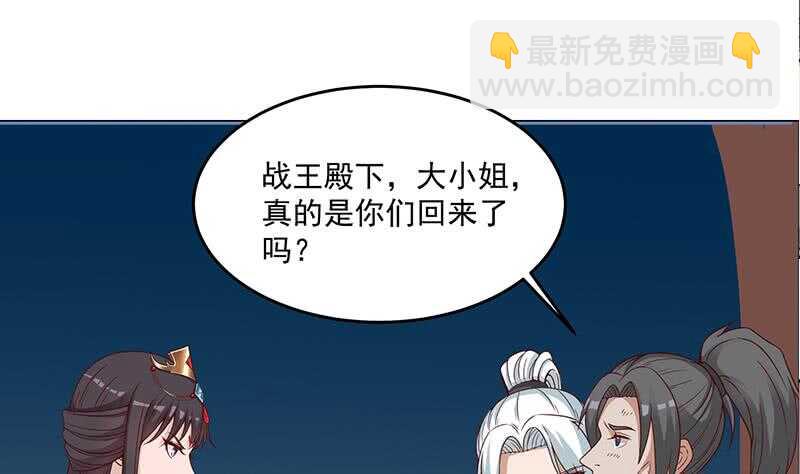 《一代诡妃》第247话 针锋相对！ 第23页