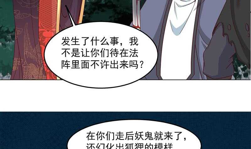 《一代诡妃》第247话 针锋相对！ 第25页