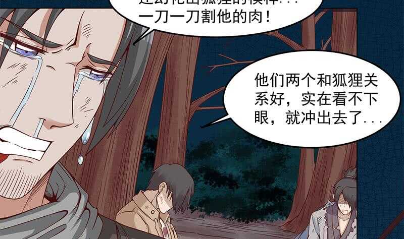 《一代诡妃》第247话 针锋相对！ 第26页