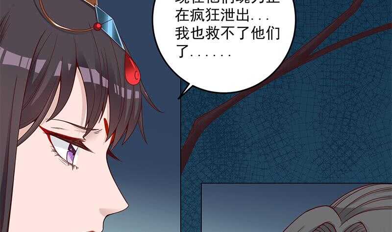 《一代诡妃》第247话 针锋相对！ 第28页