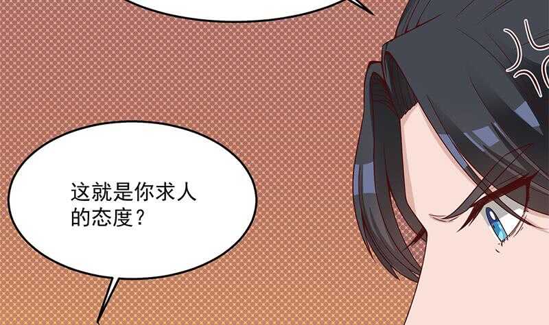 《一代诡妃》第247话 针锋相对！ 第37页