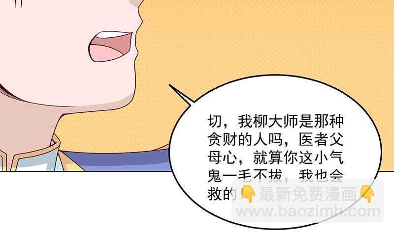《一代诡妃》第247话 针锋相对！ 第39页