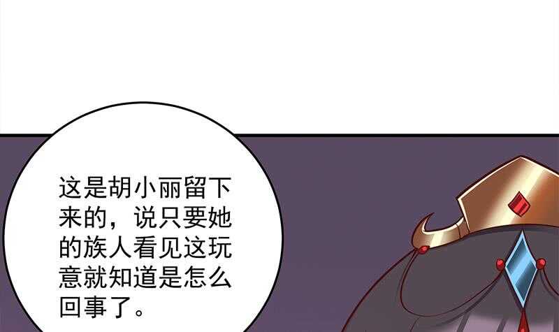 《一代诡妃》第251话 鬼气磅礴！ 第24页