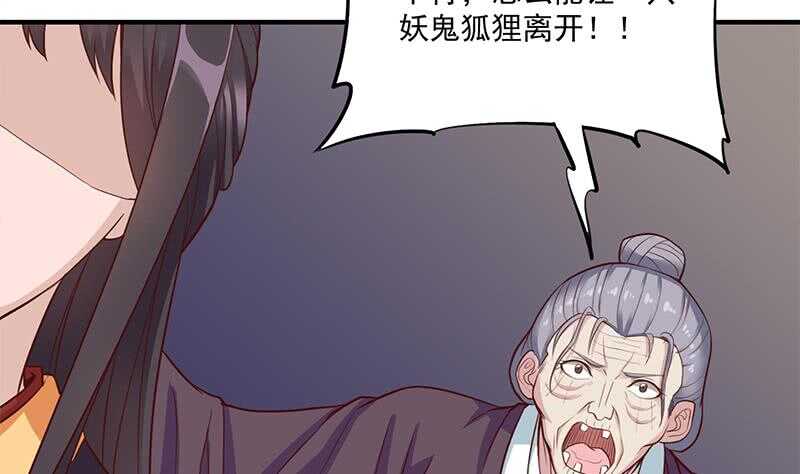 《一代诡妃》第251话 鬼气磅礴！ 第35页