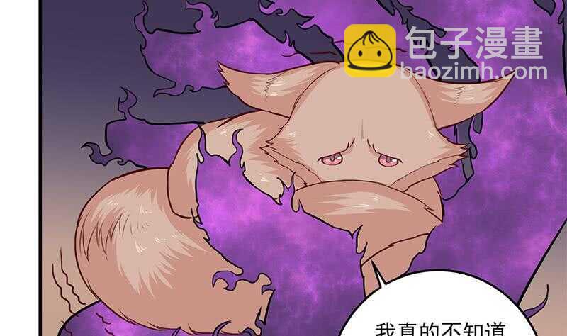 《一代诡妃》第253话 令人震惊的推测 第10页