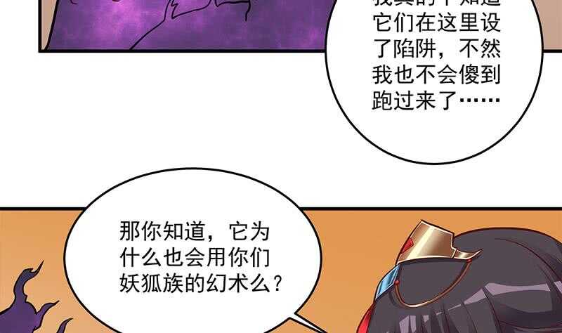 《一代诡妃》第253话 令人震惊的推测 第11页