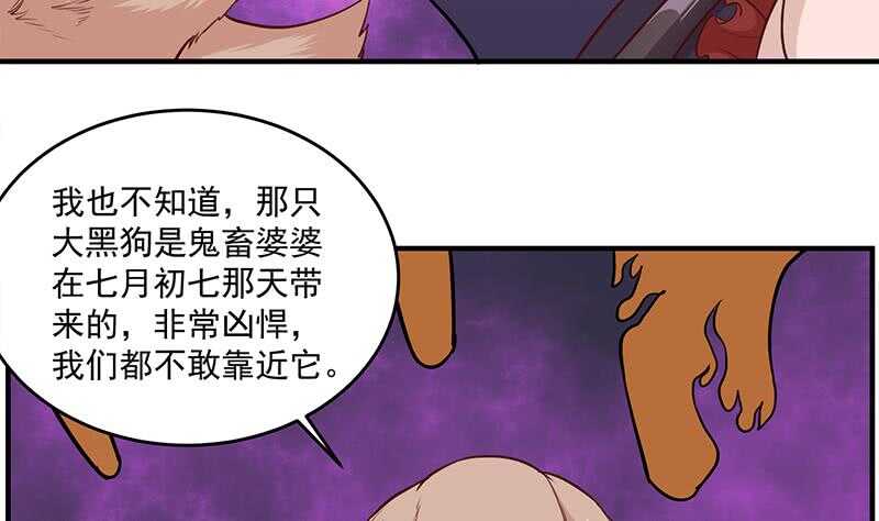 《一代诡妃》第253话 令人震惊的推测 第13页