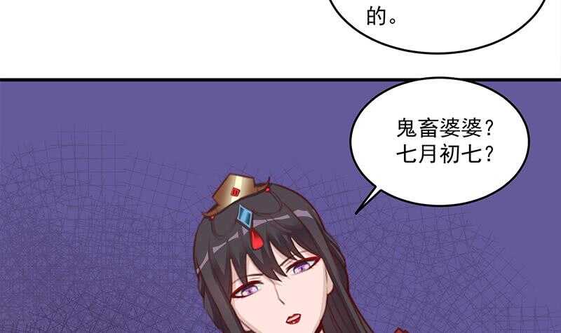 《一代诡妃》第253话 令人震惊的推测 第15页