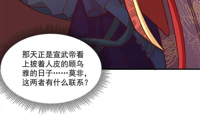 《一代诡妃》第253话 令人震惊的推测 第18页