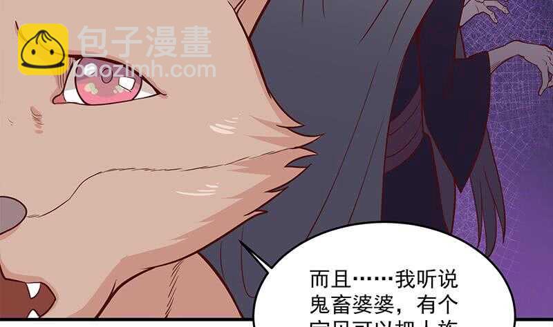 《一代诡妃》第253话 令人震惊的推测 第20页