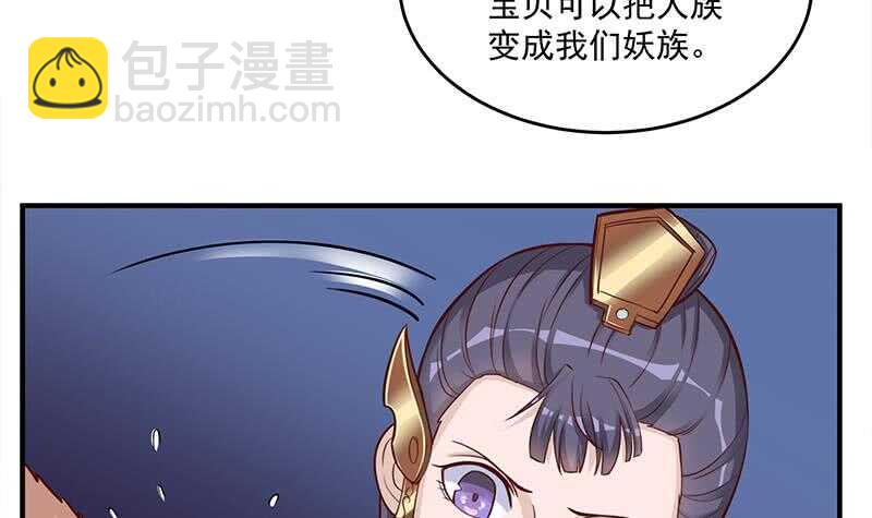 《一代诡妃》第253话 令人震惊的推测 第21页