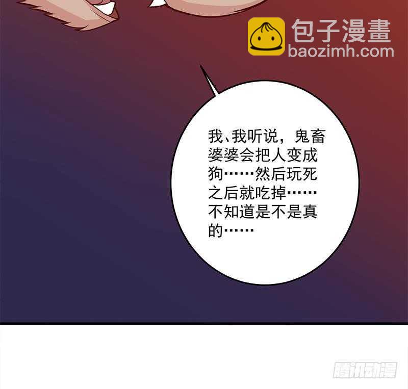 《一代诡妃》第253话 令人震惊的推测 第24页
