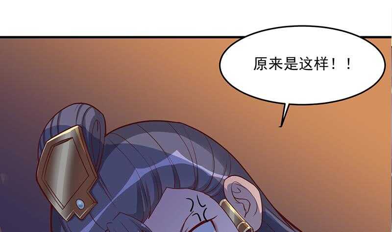 《一代诡妃》第253话 令人震惊的推测 第25页