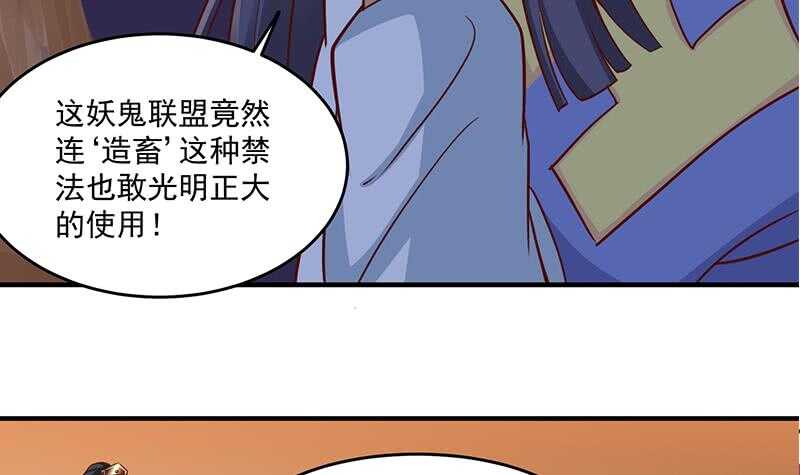 《一代诡妃》第253话 令人震惊的推测 第27页