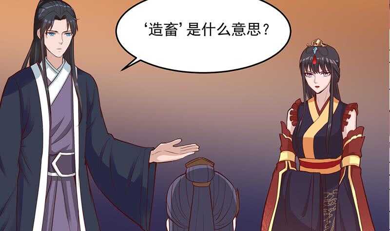 《一代诡妃》第253话 令人震惊的推测 第28页