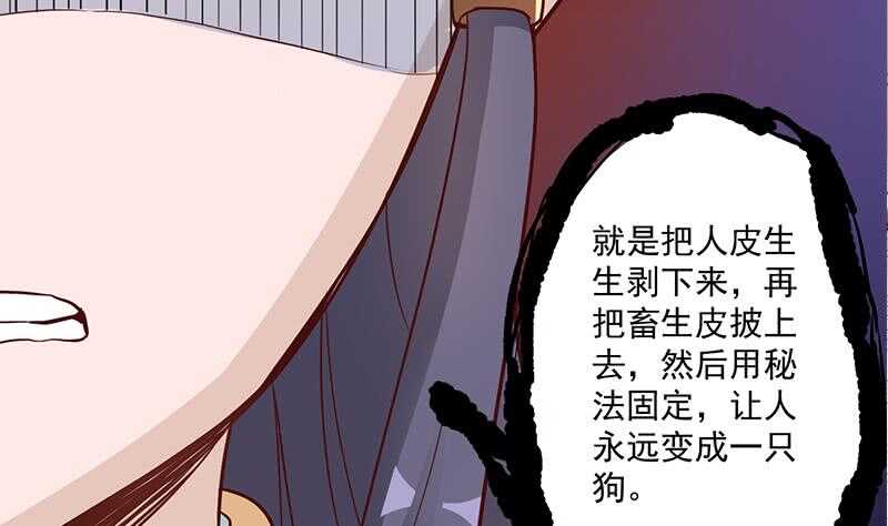 《一代诡妃》第253话 令人震惊的推测 第31页