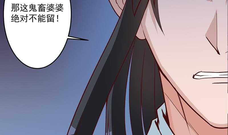 《一代诡妃》第253话 令人震惊的推测 第35页