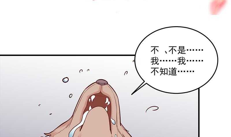 《一代诡妃》第253话 令人震惊的推测 第3页