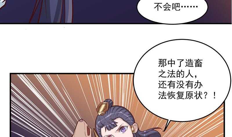 《一代诡妃》第253话 令人震惊的推测 第40页