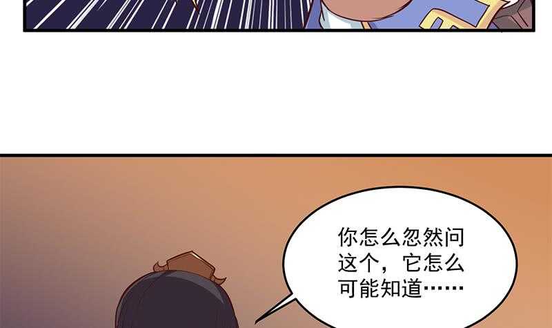 《一代诡妃》第253话 令人震惊的推测 第42页