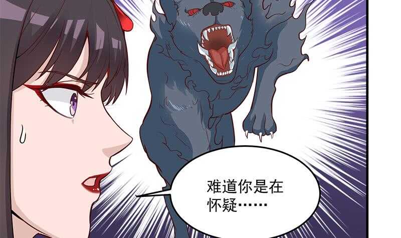 《一代诡妃》第253话 令人震惊的推测 第45页