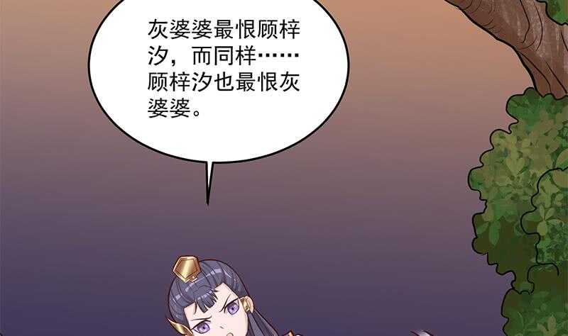 《一代诡妃》第253话 令人震惊的推测 第47页