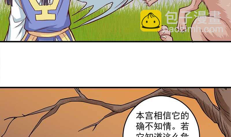 《一代诡妃》第253话 令人震惊的推测 第7页