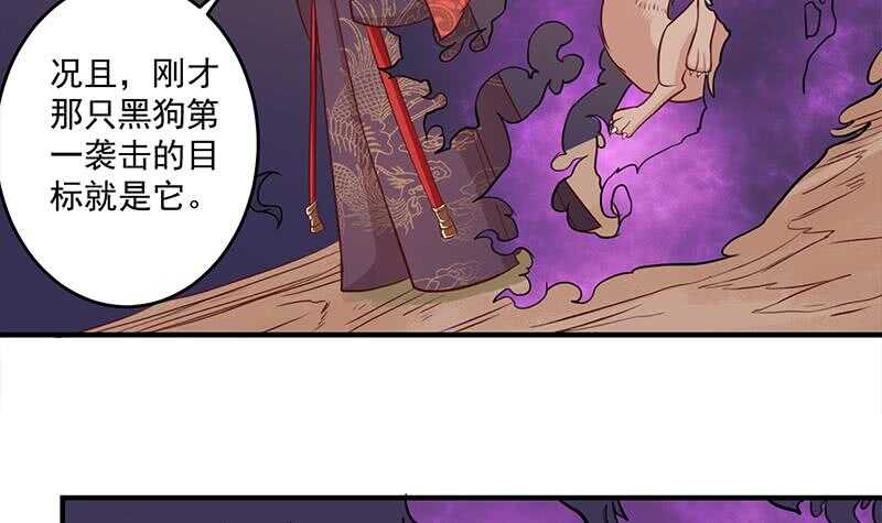 《一代诡妃》第253话 令人震惊的推测 第9页