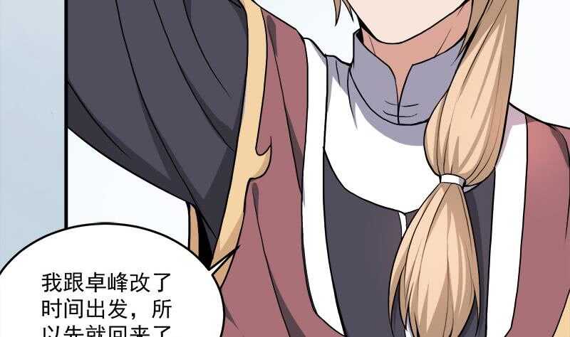 《一代诡妃》第254话 胎光之伤蔓延！ 第10页
