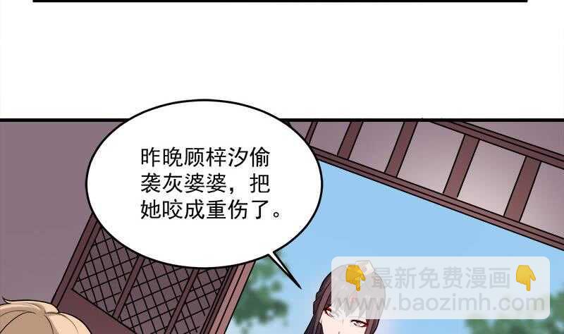 《一代诡妃》第254话 胎光之伤蔓延！ 第19页