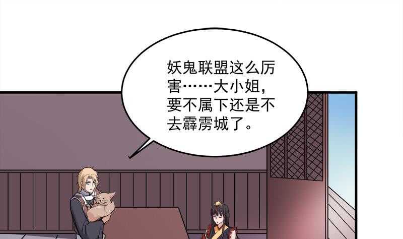 《一代诡妃》第254话 胎光之伤蔓延！ 第28页