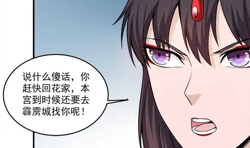 《一代诡妃》第254话 胎光之伤蔓延！ 第30页
