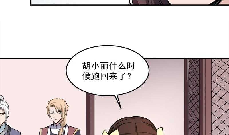 《一代诡妃》第254话 胎光之伤蔓延！ 第31页