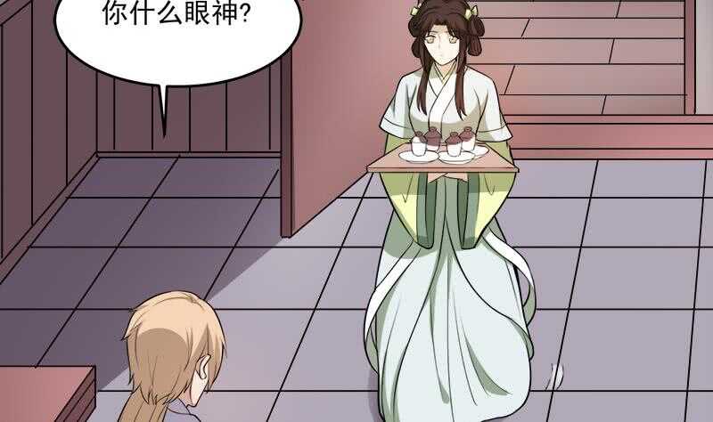 《一代诡妃》第254话 胎光之伤蔓延！ 第34页