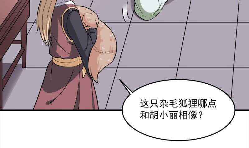 《一代诡妃》第254话 胎光之伤蔓延！ 第35页