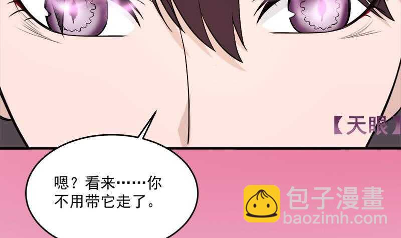 《一代诡妃》第254话 胎光之伤蔓延！ 第39页