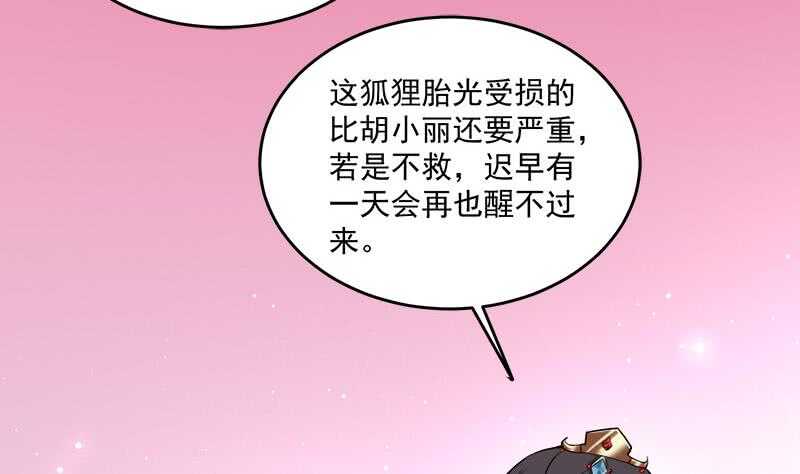 《一代诡妃》第254话 胎光之伤蔓延！ 第40页